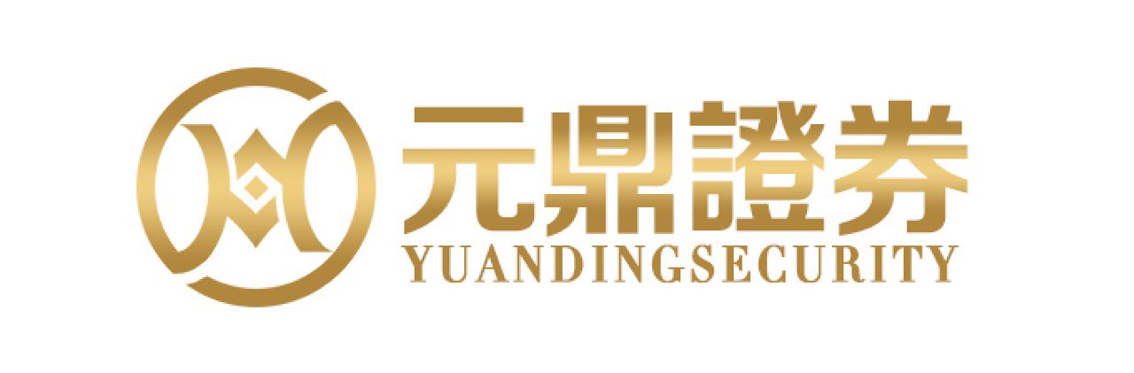 元鼎证券_元鼎证券开户_实盘配资平台app官方正版